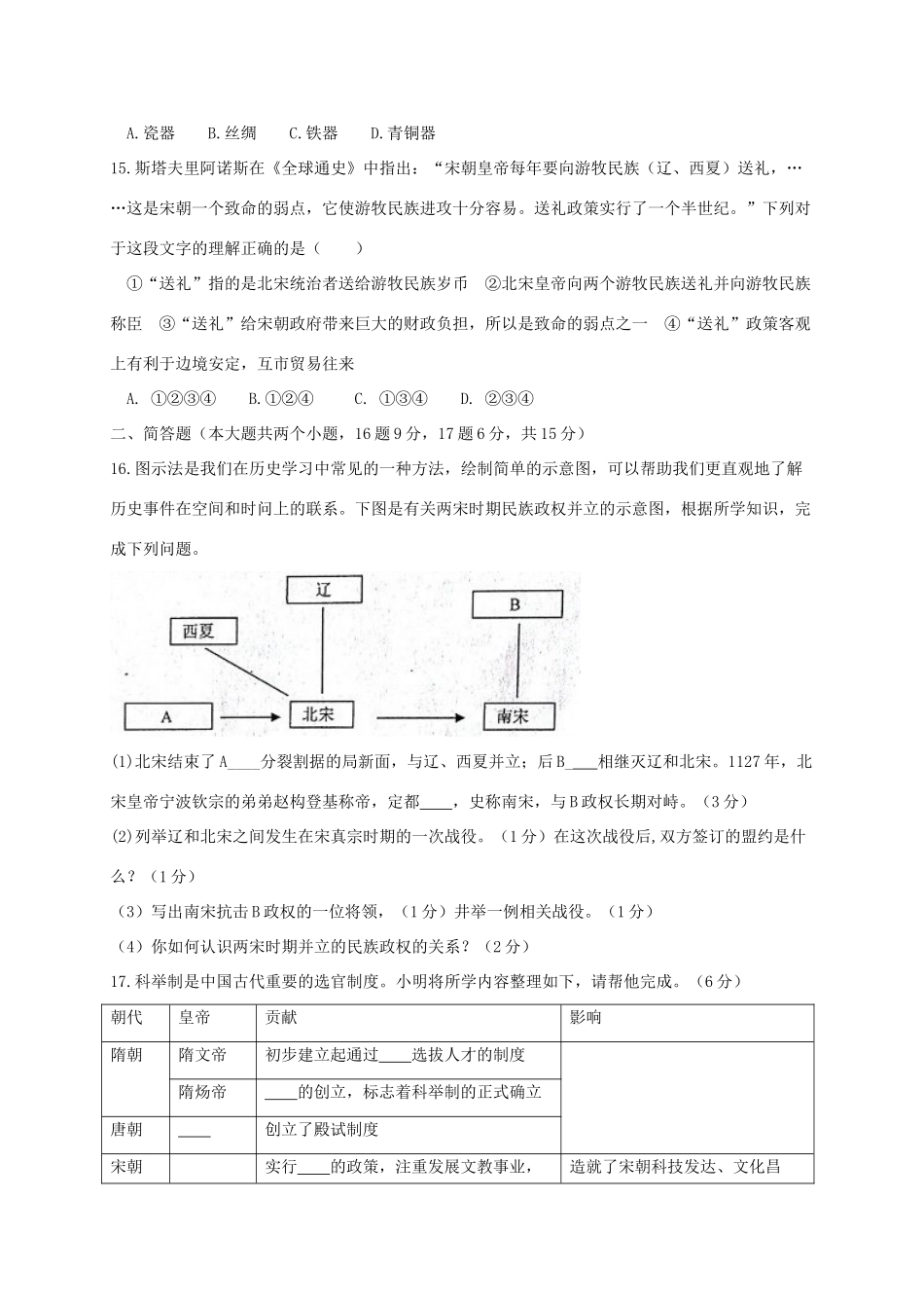 山西省孝义市七年级历史下学期期中试卷 新人教版试卷_第3页