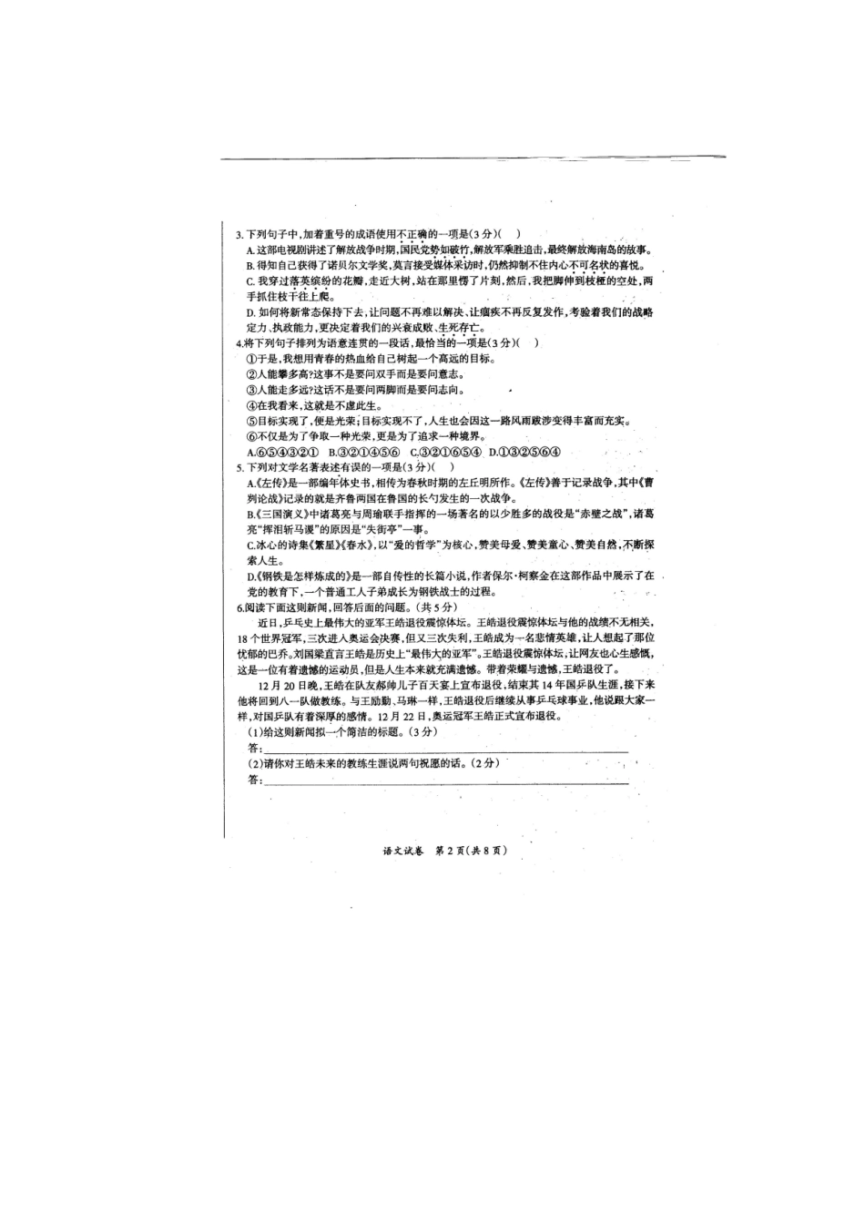 初中语文毕业生升学文化课考试模拟试题一(扫描版) 试题_第2页