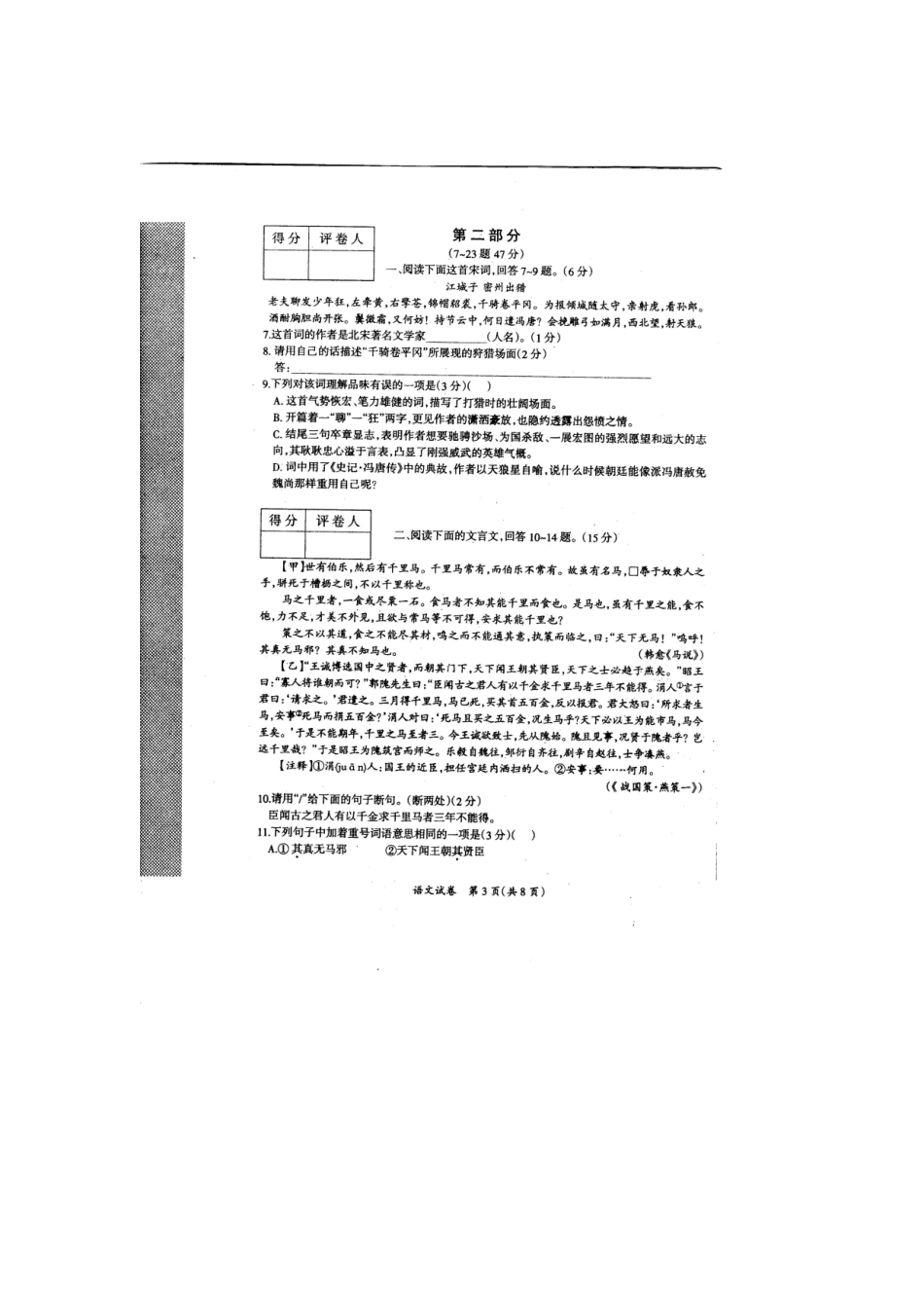 初中语文毕业生升学文化课考试模拟试题一(扫描版) 试题_第3页