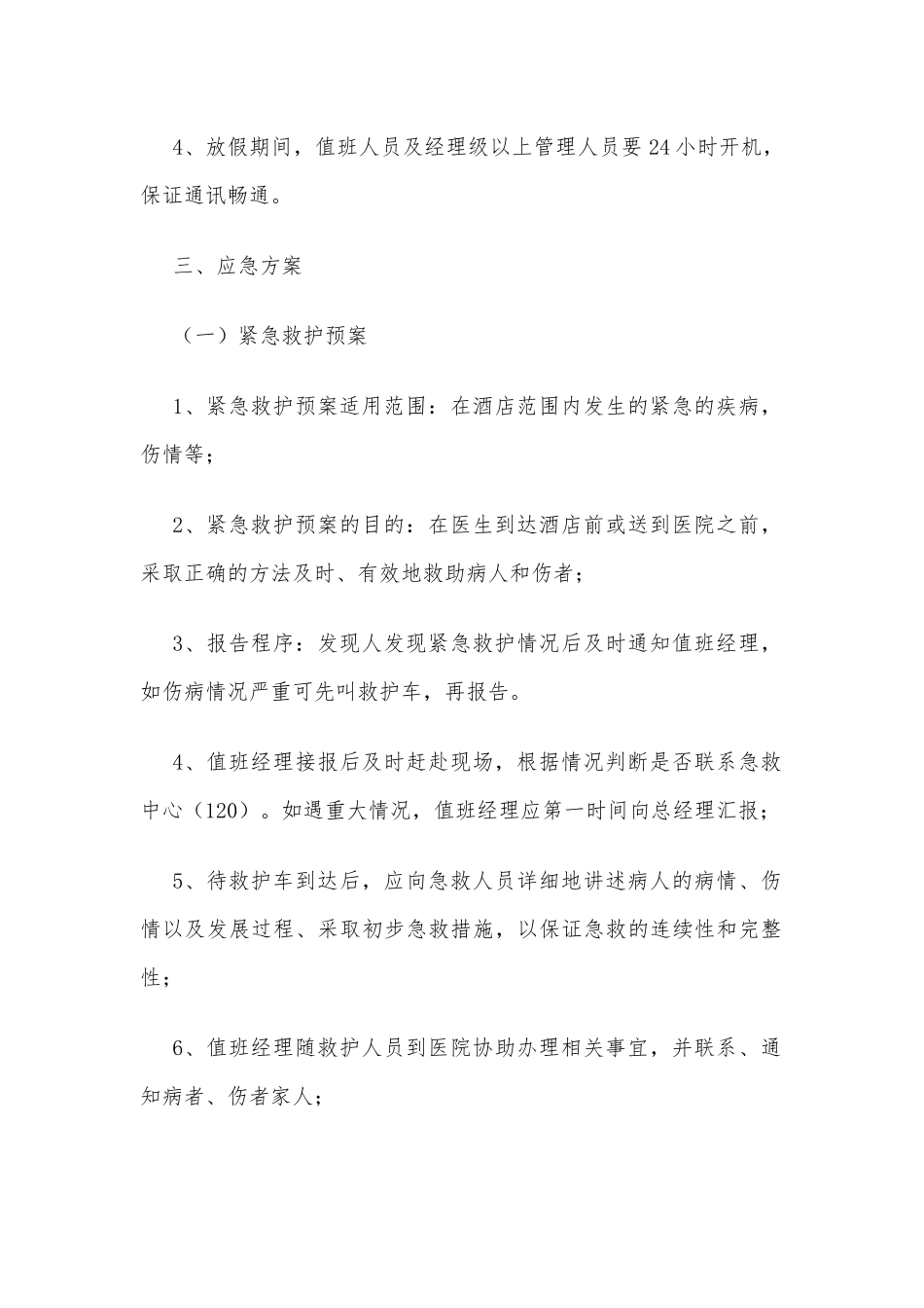 突发事件应急预案_第2页