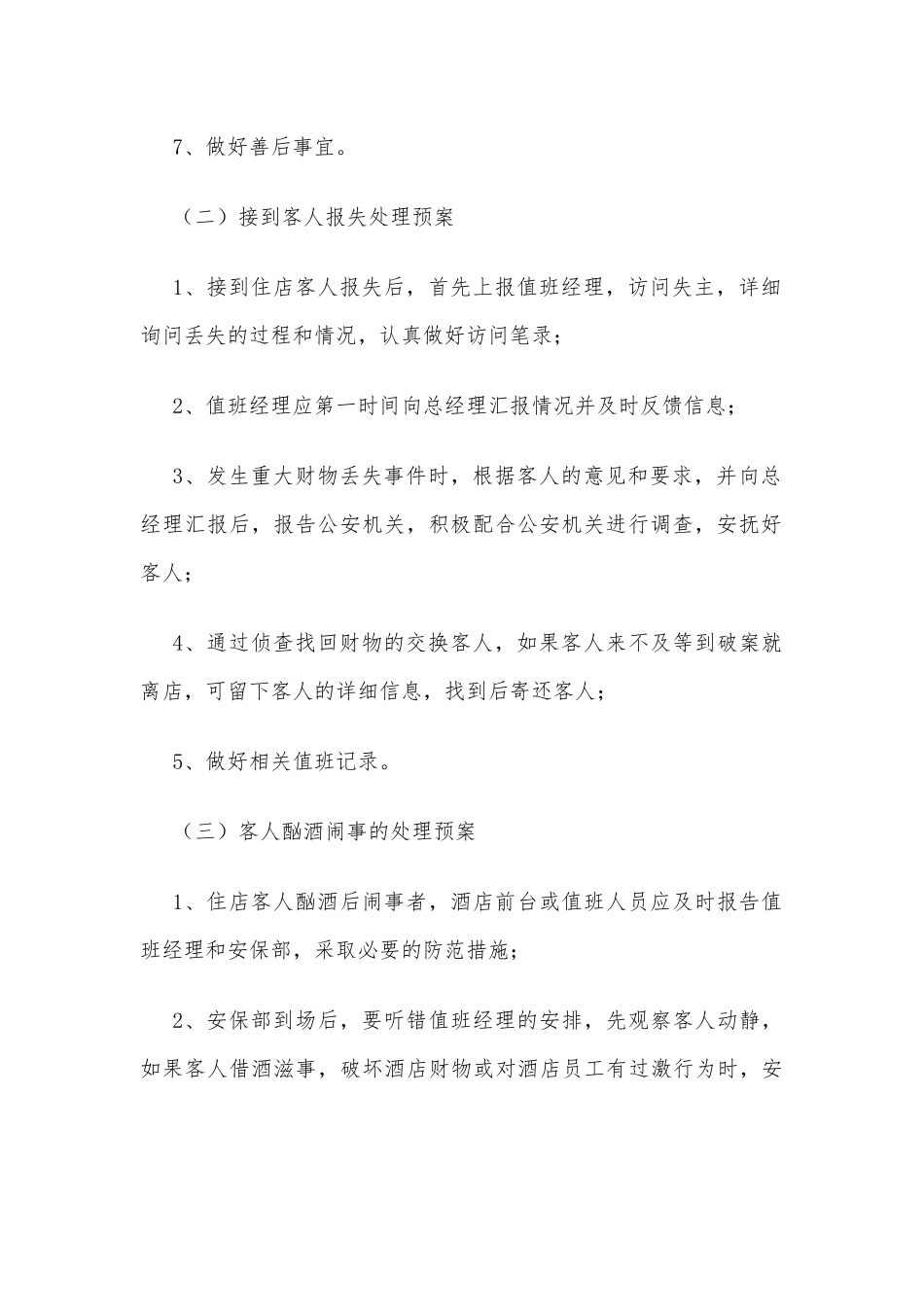 突发事件应急预案_第3页