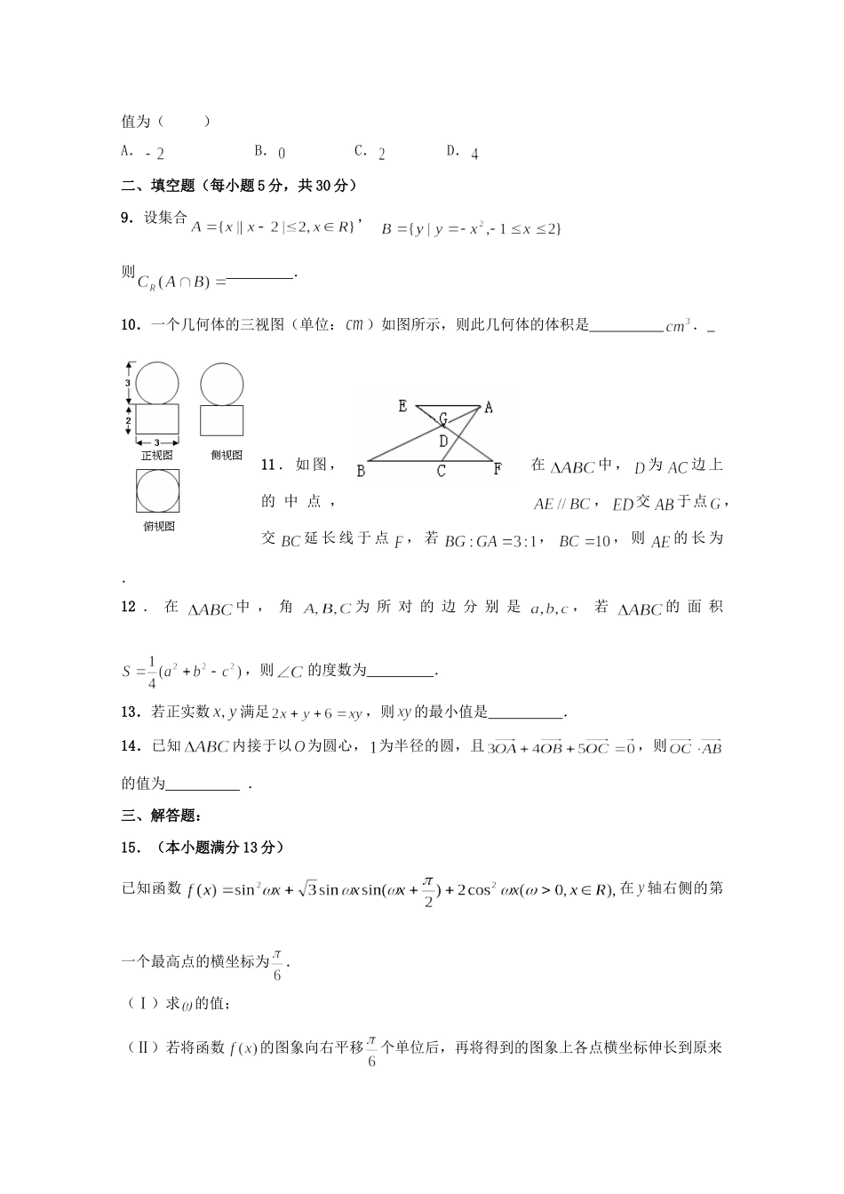 天津市天津一中高三数学第三次月考试卷 文试卷_第2页