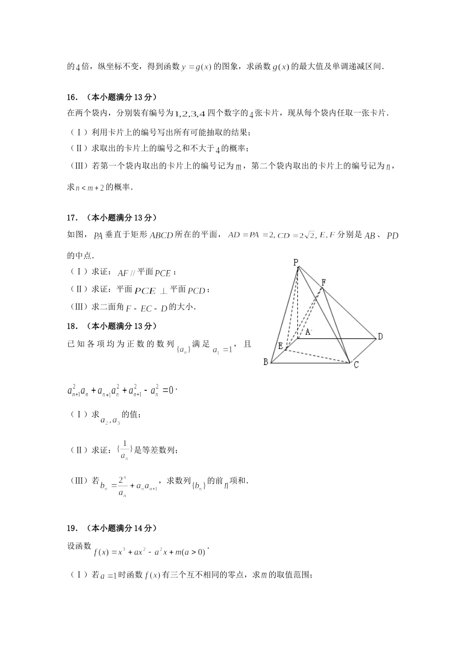 天津市天津一中高三数学第三次月考试卷 文试卷_第3页