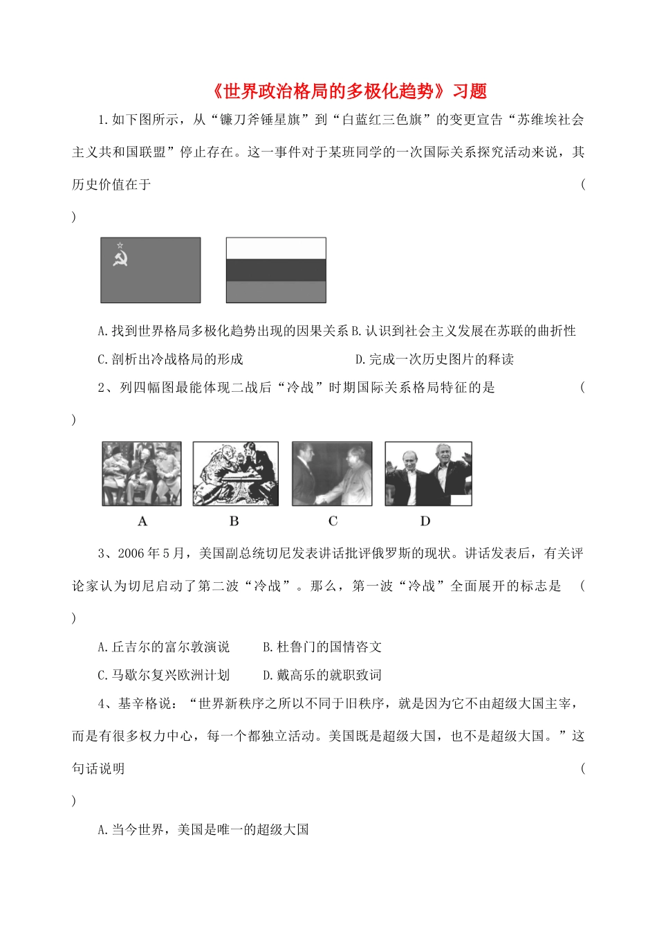 九年级历史下册 第15课(世界政治格局的多极化趋势)习题2 新人教版试卷_第1页
