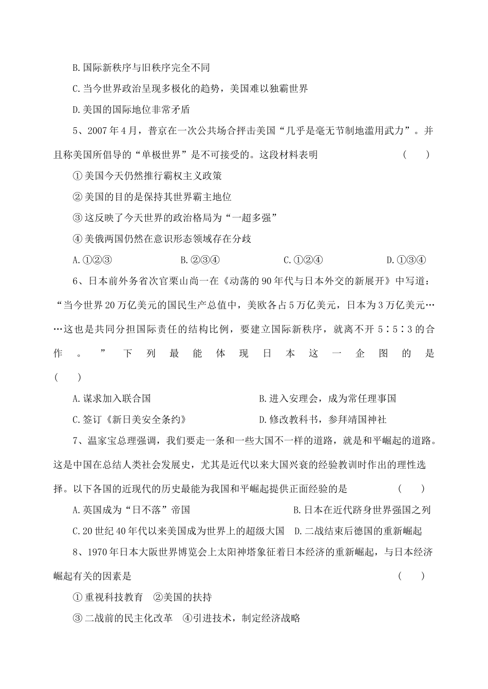 九年级历史下册 第15课(世界政治格局的多极化趋势)习题2 新人教版试卷_第2页