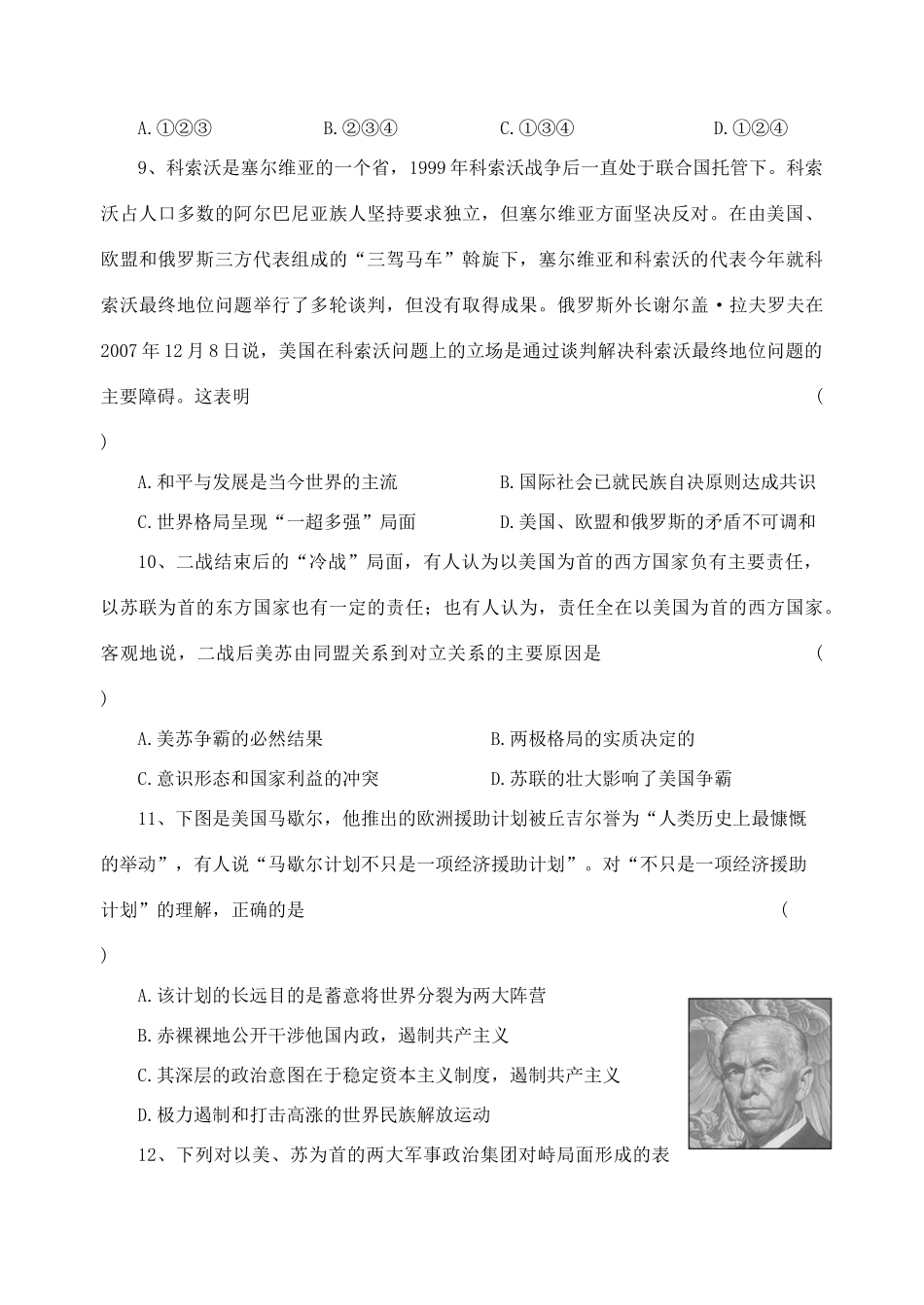 九年级历史下册 第15课(世界政治格局的多极化趋势)习题2 新人教版试卷_第3页