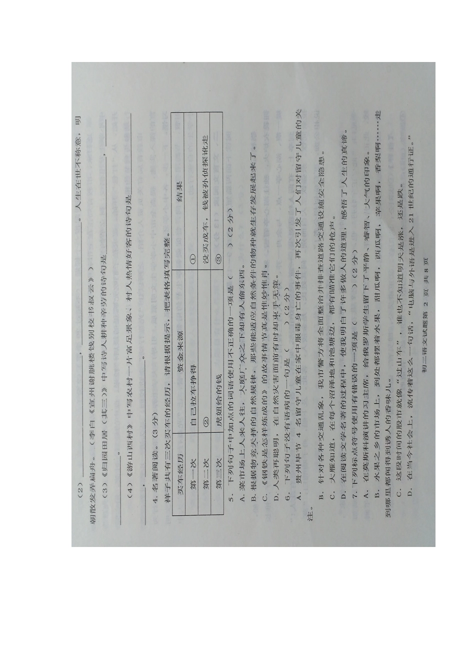 山东省威海市乳山市七年级语文下学期期末考试试卷鲁教版五四制试卷_第2页