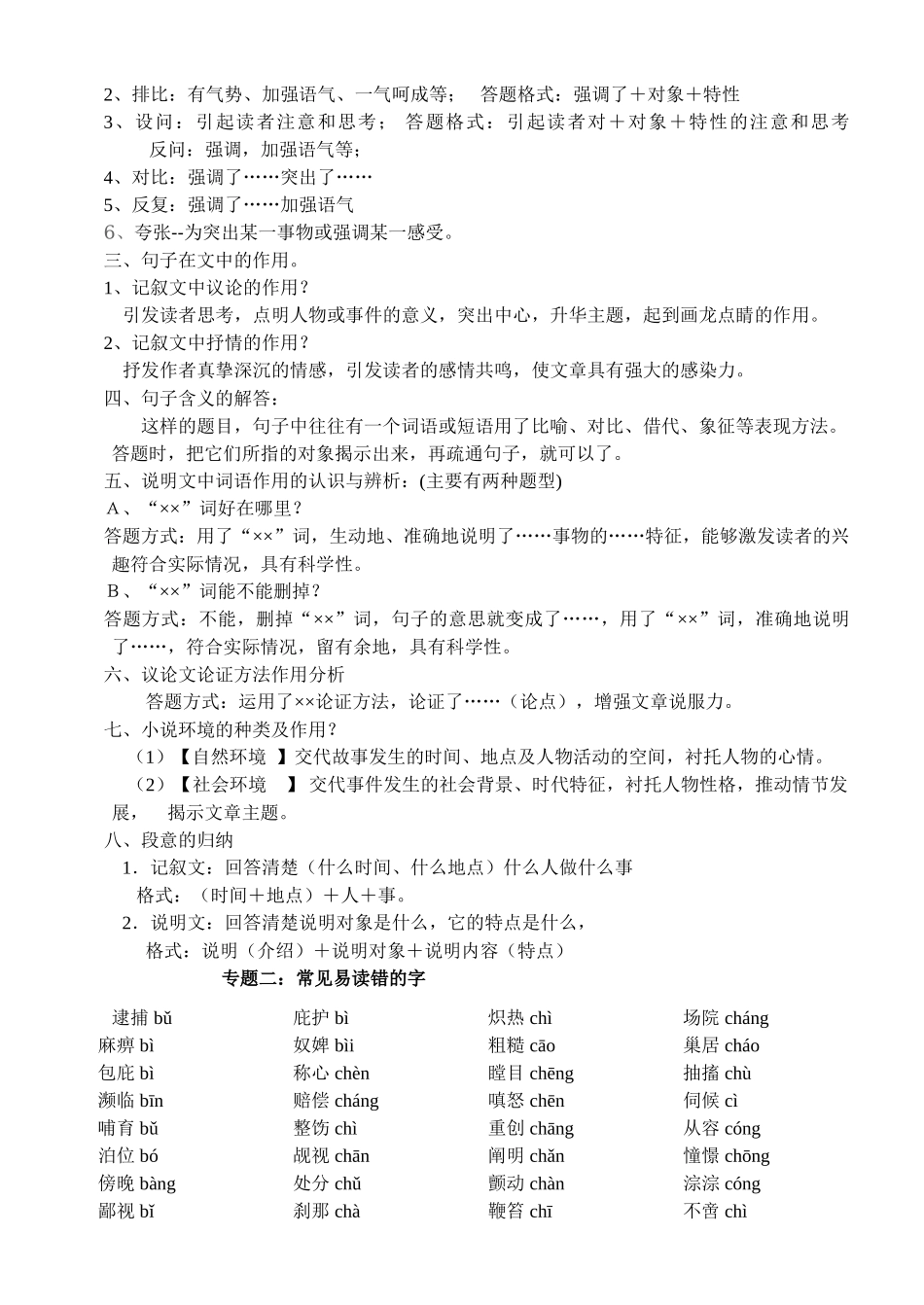 中考语文总复习资料 语文版试卷_第2页