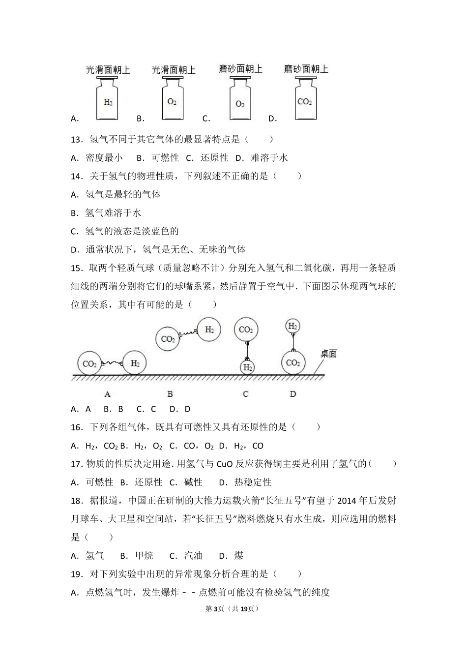 九年级化学上册 专题四 燃料与燃烧 第三单元 化石燃料的利用基础题(pdf，含解析)(新版)湘教版试卷_第3页