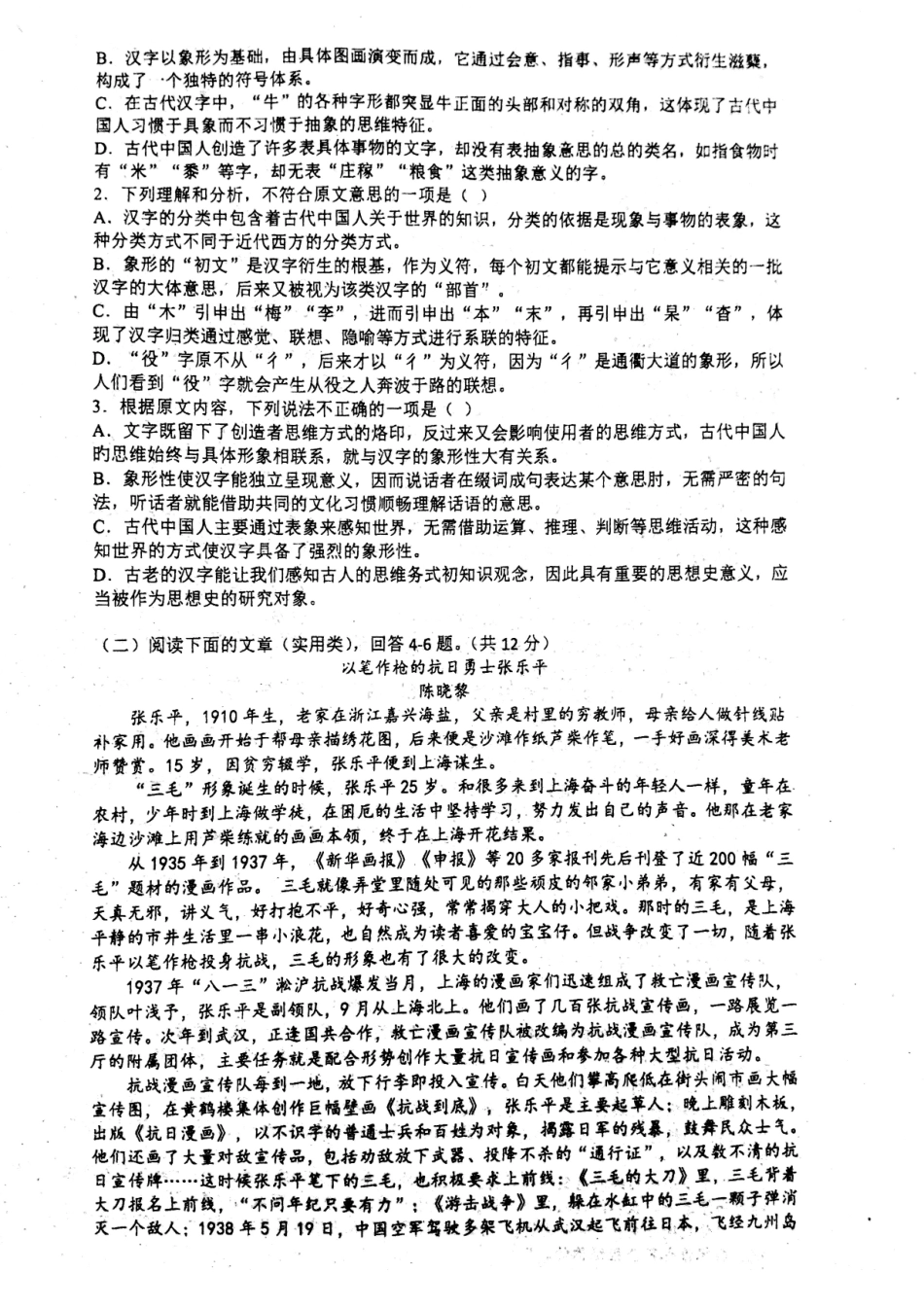 安徽省淮北市高三语文下学期第三次周考试卷PDF试卷_第2页