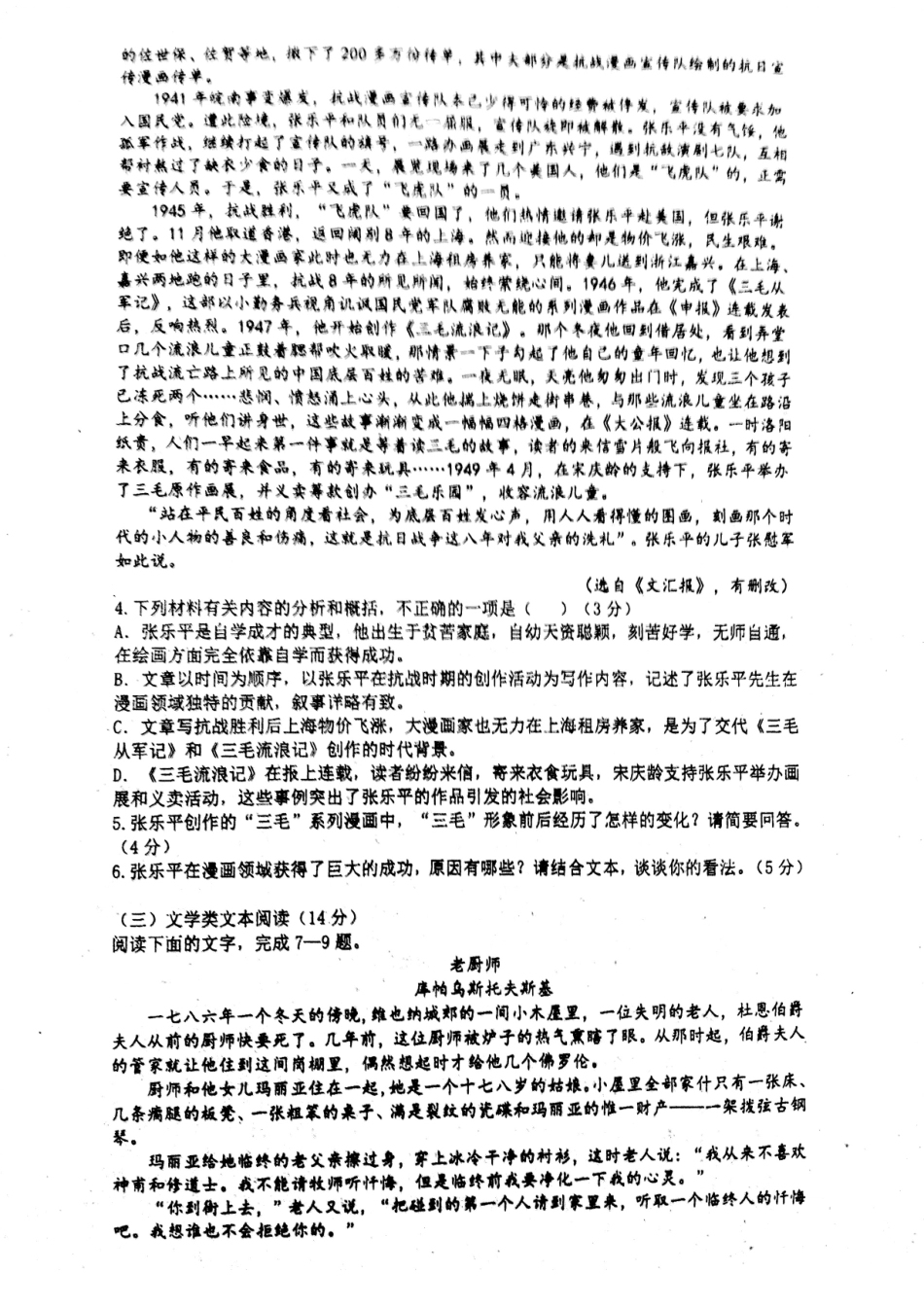 安徽省淮北市高三语文下学期第三次周考试卷PDF试卷_第3页
