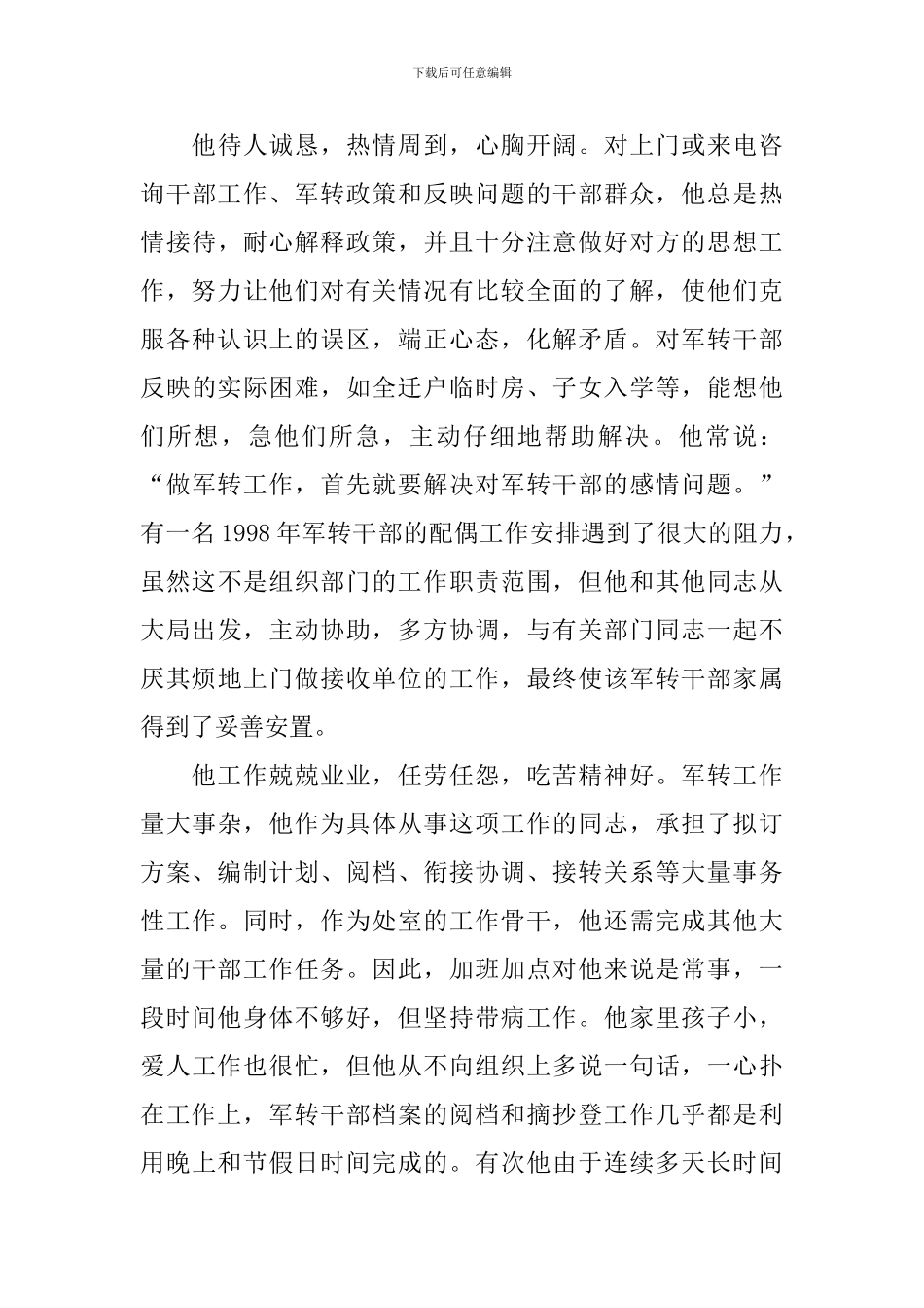 优秀组工干部先进事迹材料_第3页