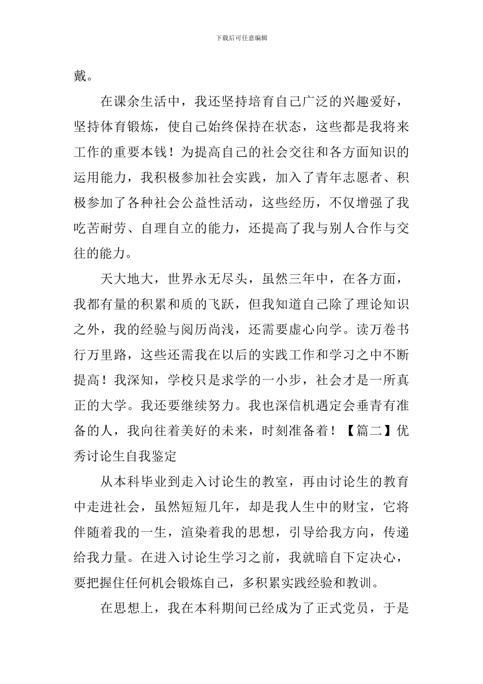 优秀研究生自我鉴定_第2页