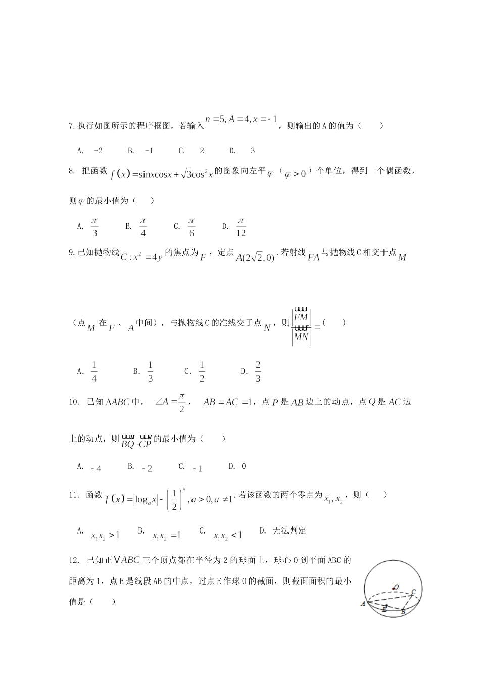 安徽省安庆市高三数学下学期五校联盟考试试卷 理试卷_第2页