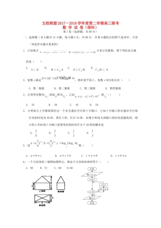 安徽省安庆市高三数学下学期五校联盟考试试卷 理试卷