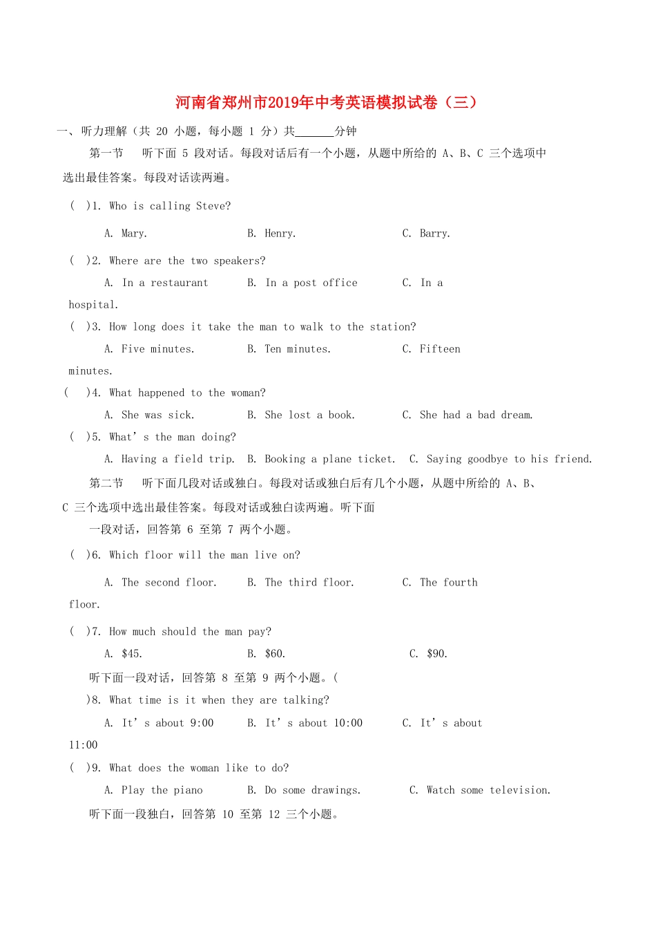 中考英语模拟试卷(三)试卷(00001)_第1页