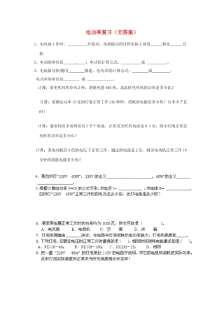 中考科学(8) 电功率复习 浙教版试卷