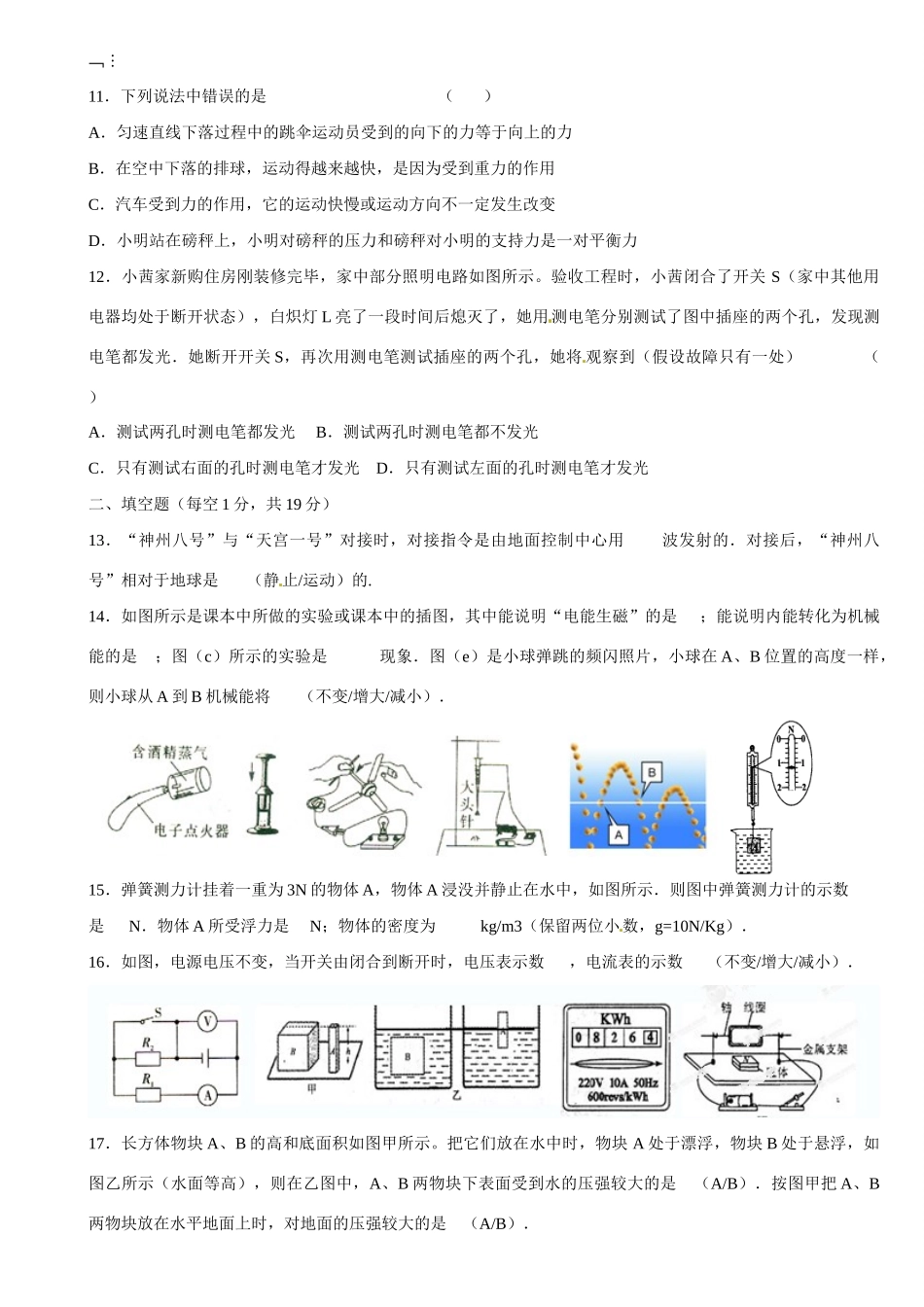 九年级二模物理试卷 苏科版试卷_第2页