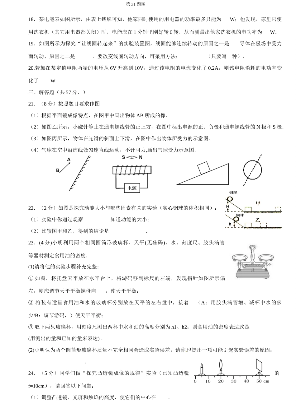九年级二模物理试卷 苏科版试卷_第3页