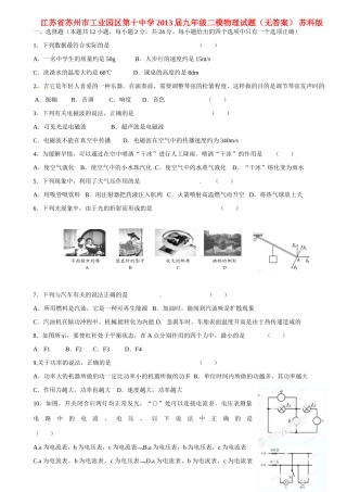 九年级二模物理试卷 苏科版试卷