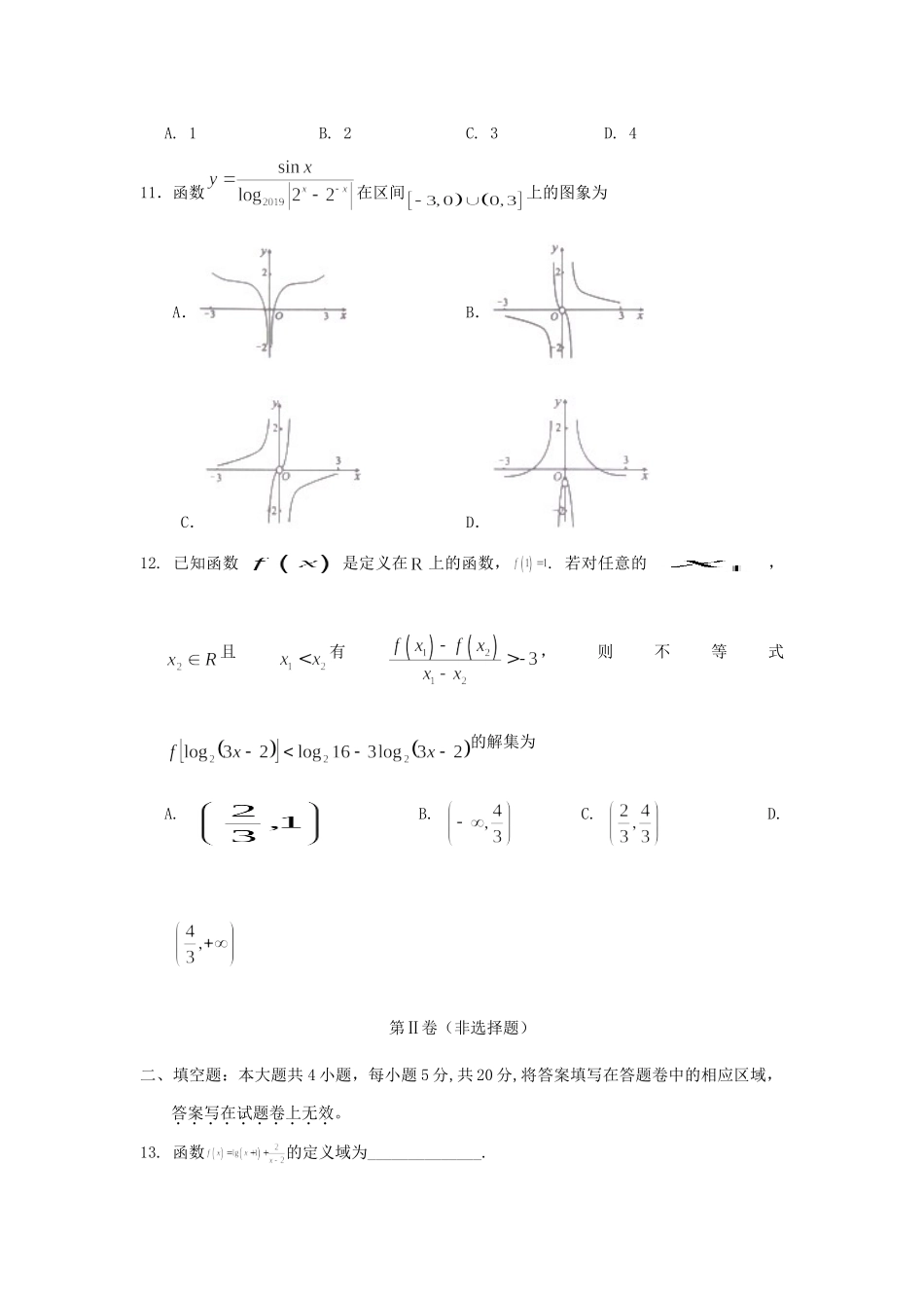 安徽省安庆市高一数学上学期期末教学质量监测试卷_第3页