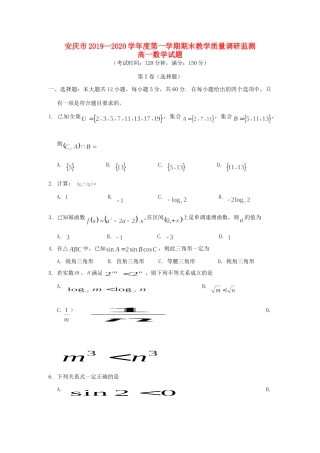 安徽省安庆市高一数学上学期期末教学质量监测试卷