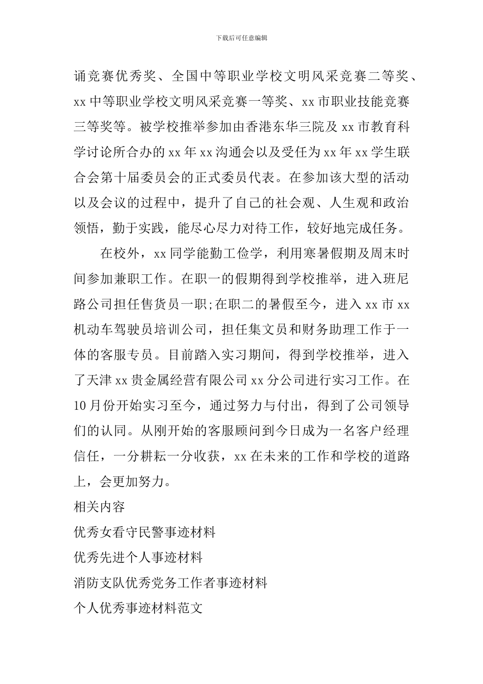 优秀职校毕业生事迹材料_第2页