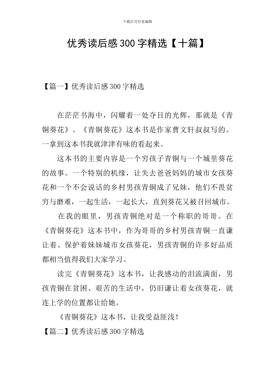 优秀读后感300字精选_第1页