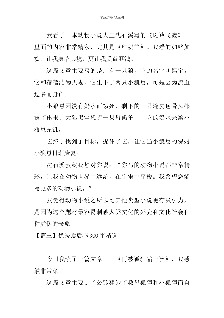 优秀读后感300字精选_第2页