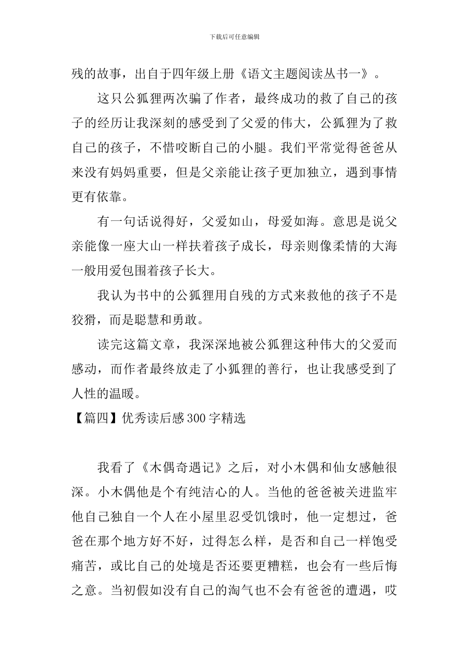 优秀读后感300字精选_第3页