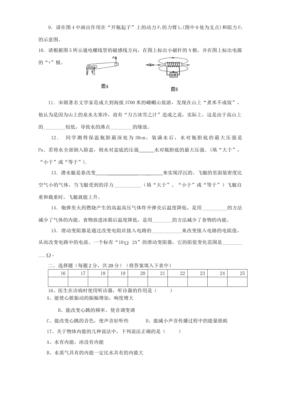 初中总复习质量检测物理卷二课改实验区 试题_第2页