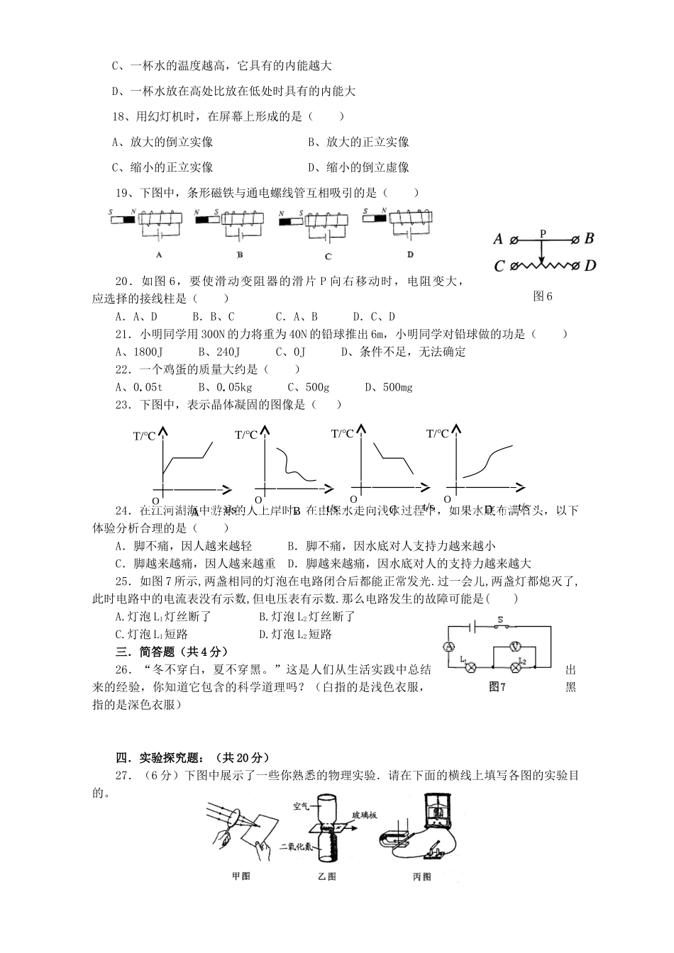 初中总复习质量检测物理卷二课改实验区 试题_第3页