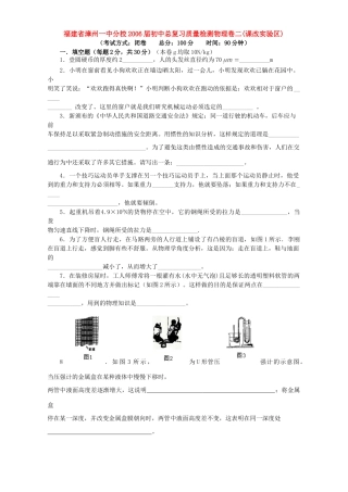 初中总复习质量检测物理卷二课改实验区 试题