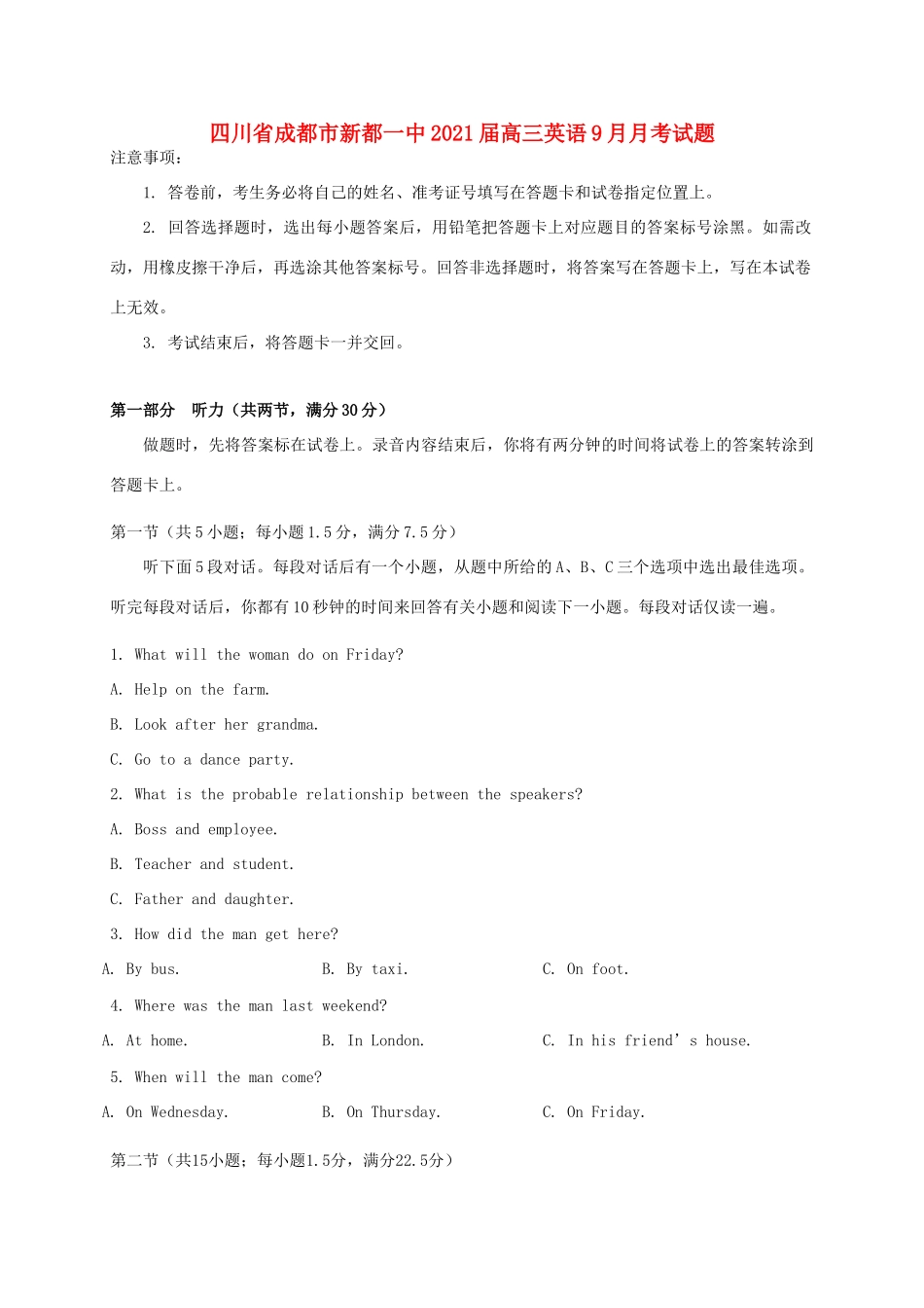 四川省成都市新都一中高三英语9月月考试卷_第1页