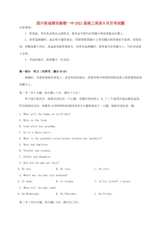 四川省成都市新都一中高三英语9月月考试卷