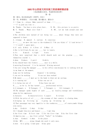 山西省大同市高三英语调研测试卷 人教版试卷