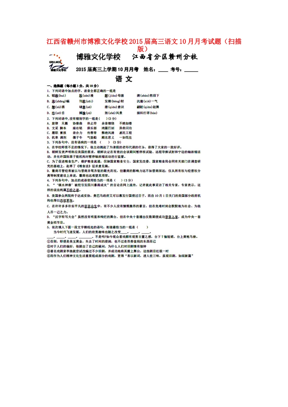 高三语文10月月考试卷试卷_第1页