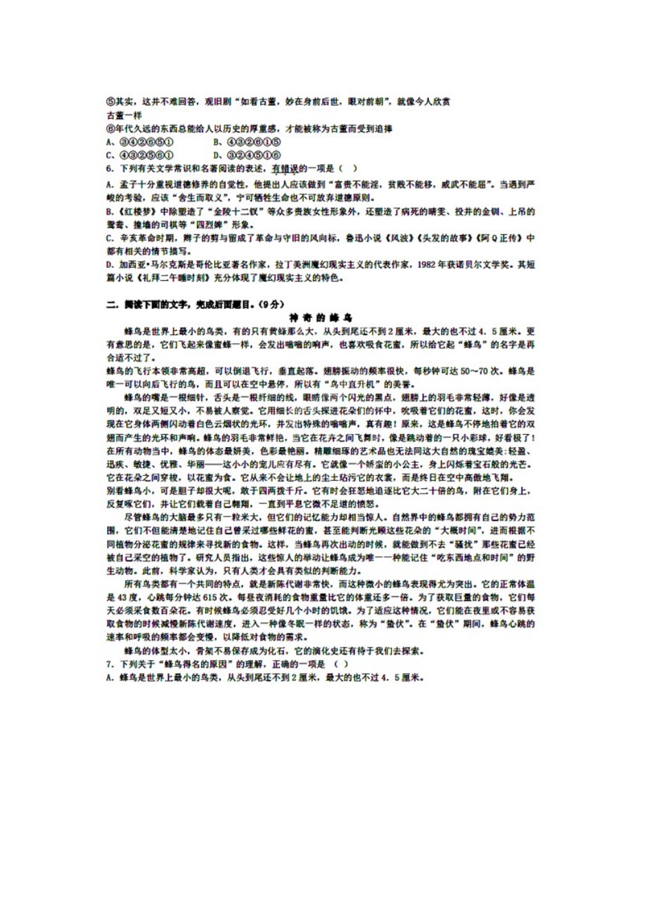 高三语文10月月考试卷试卷_第2页