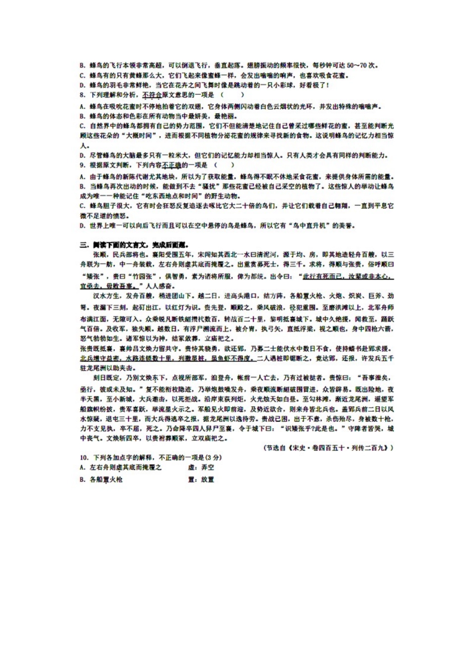 高三语文10月月考试卷试卷_第3页