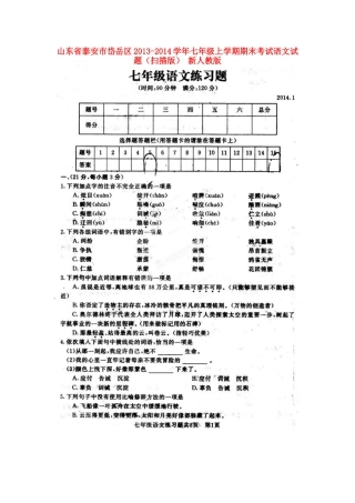 山东省泰安市岱岳区七年级语文上学期期末考试试卷新人教版试卷