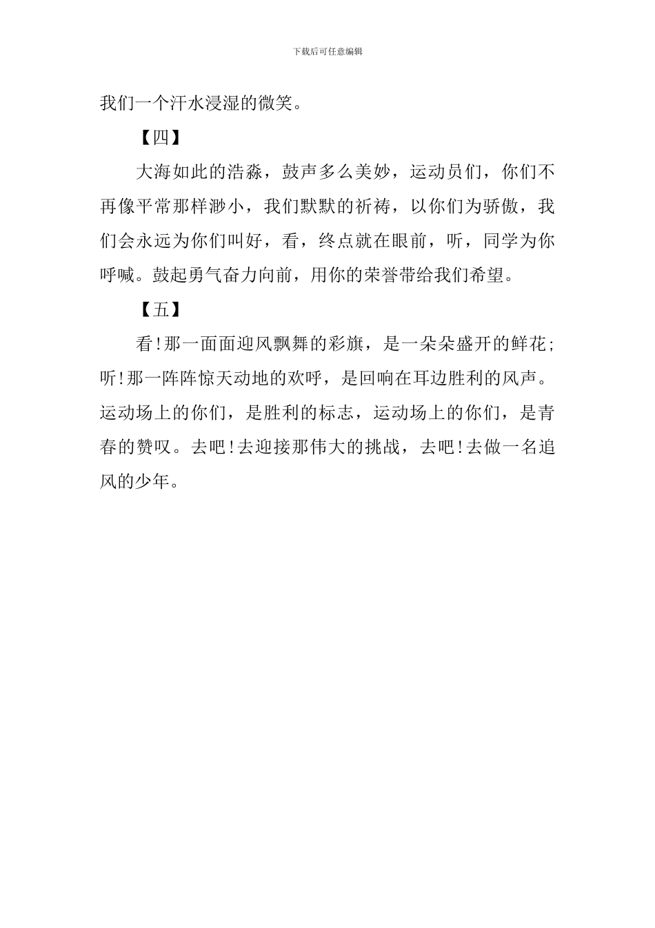 优秀运动会通讯稿_第2页