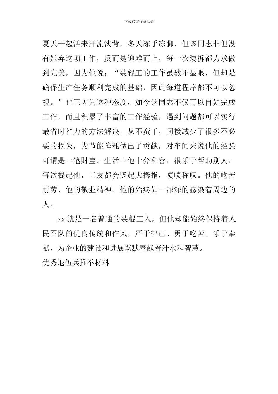 优秀退伍兵推荐材料_第2页