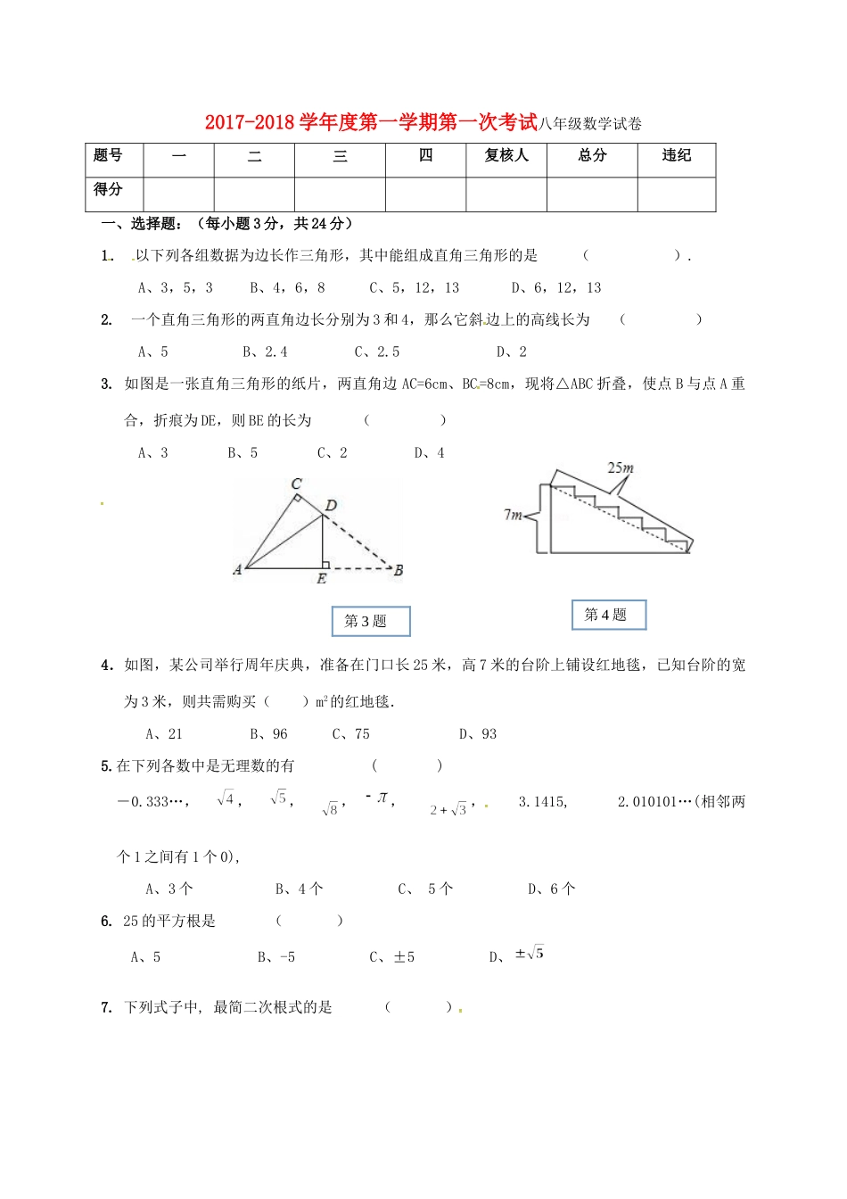 宁夏海原县 八年级数学上学期第一次月考试卷 新人教版试卷_第1页