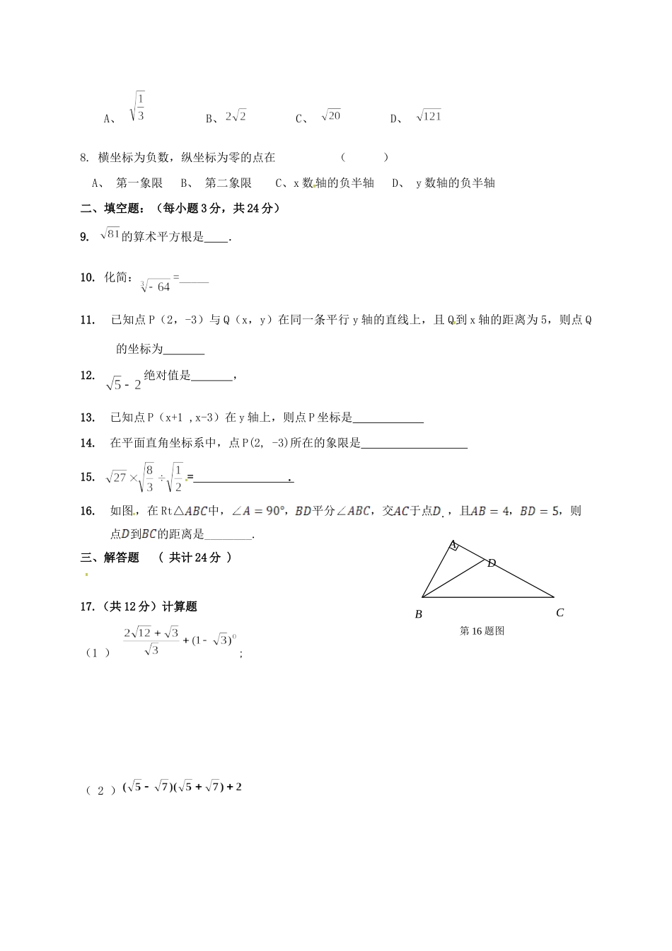 宁夏海原县 八年级数学上学期第一次月考试卷 新人教版试卷_第2页