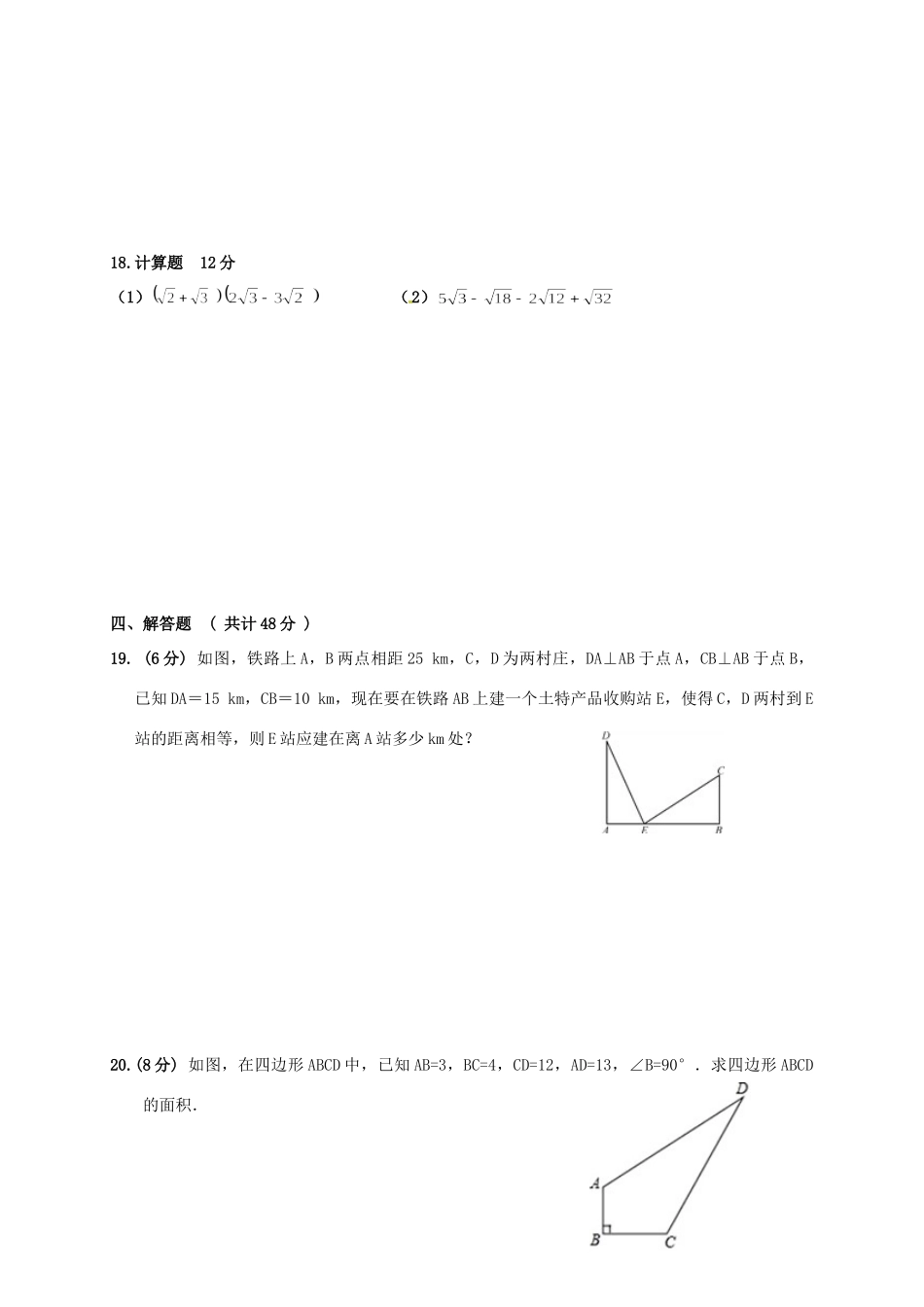 宁夏海原县 八年级数学上学期第一次月考试卷 新人教版试卷_第3页