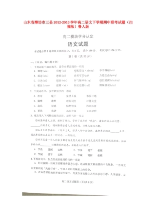 山东省潍坊市三县高二语文下学期期中联考试卷(扫描版)鲁人版试卷