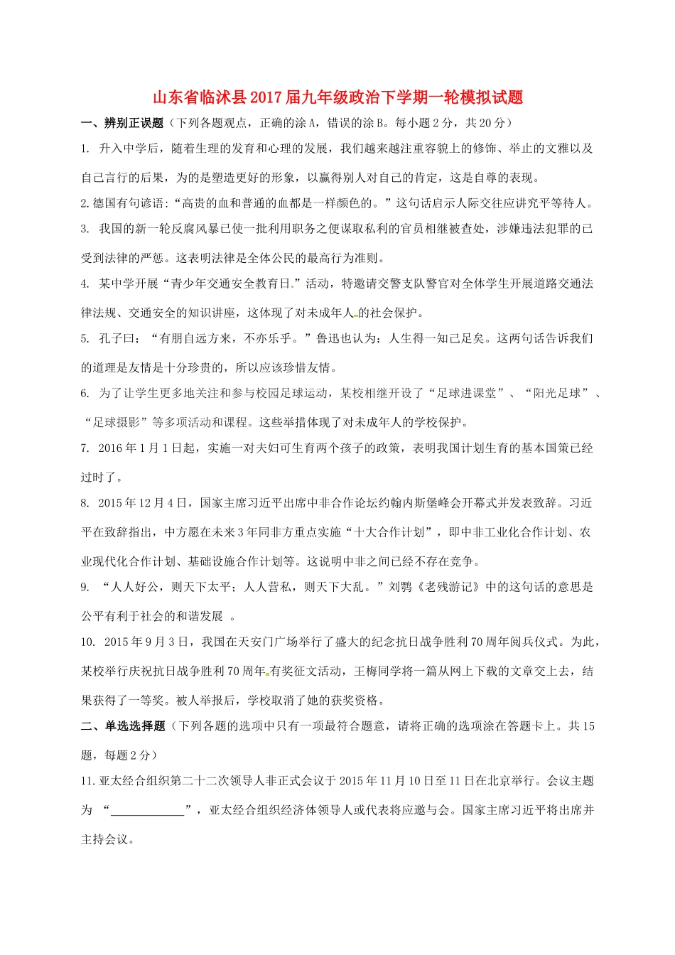 九年级政治下学期一轮模拟试卷试卷_第1页
