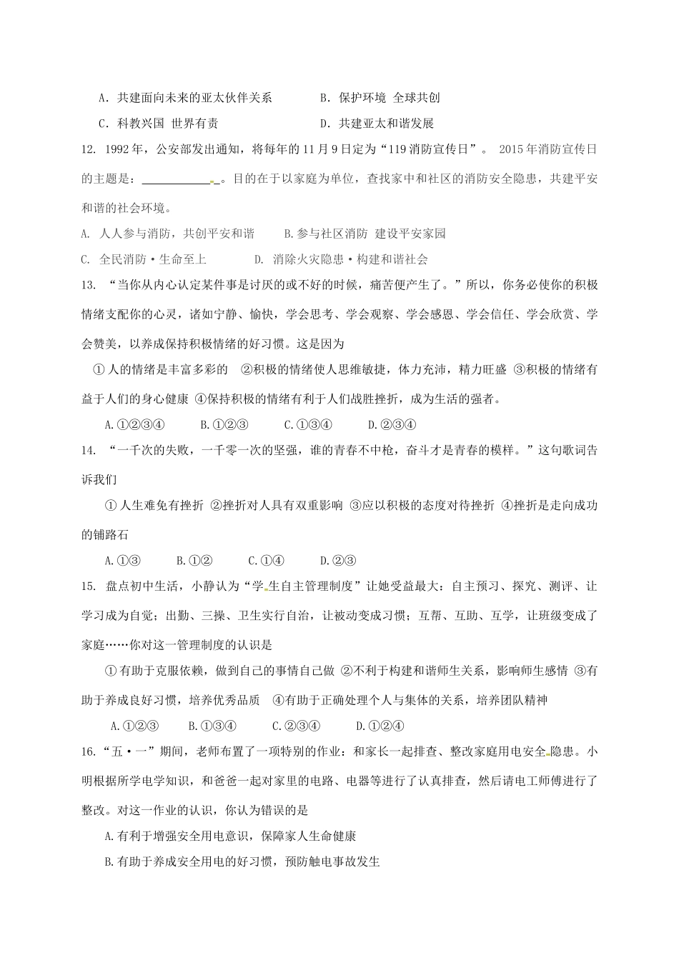 九年级政治下学期一轮模拟试卷试卷_第2页