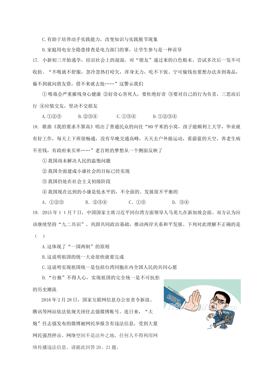 九年级政治下学期一轮模拟试卷试卷_第3页