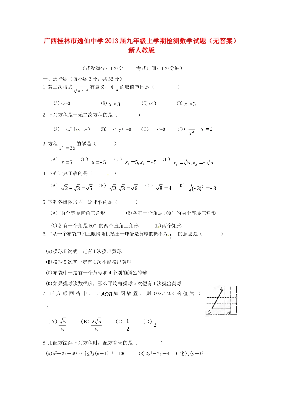 九年级数学上学期检测试卷 新人教版试卷_第1页